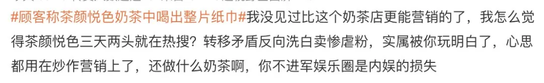 茶颜悦色饮品惊现整张纸巾,网友质疑:自导自演还是恶意抹黑? 茶颜悦色饮品惊现整张纸巾,网友质疑:自导自演还是恶意抹黑?