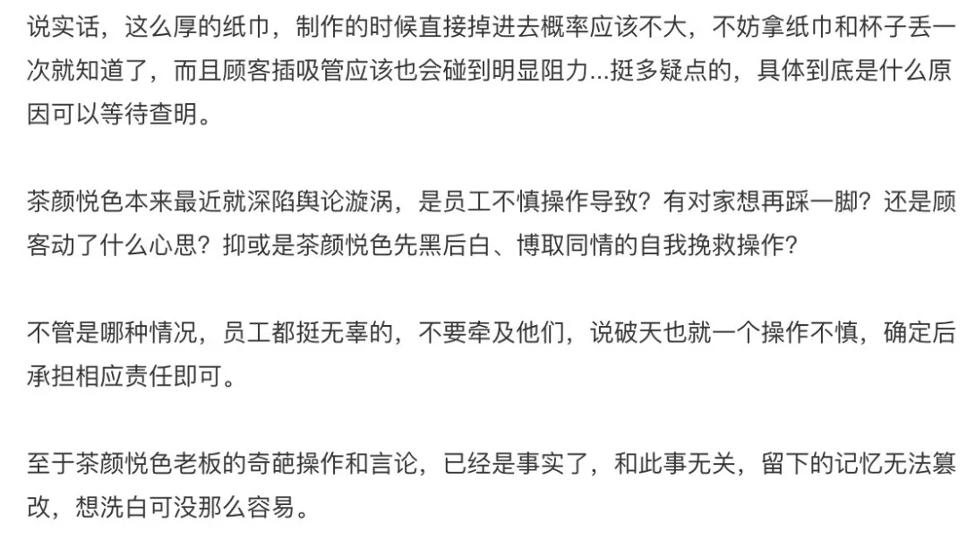 茶颜悦色饮品惊现整张纸巾,网友质疑:自导自演还是恶意抹黑? 茶颜悦色饮品惊现整张纸巾,网友质疑:自导自演还是恶意抹黑?