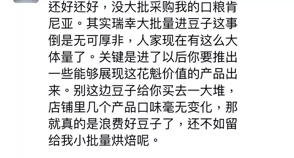 瑞幸收购80吨花魁咖啡豆算垄断吗?花魁5.0是否正宗引发行业热议 瑞幸收购80吨花魁咖啡豆算垄断吗?花魁5.0是否正宗引发行业热议