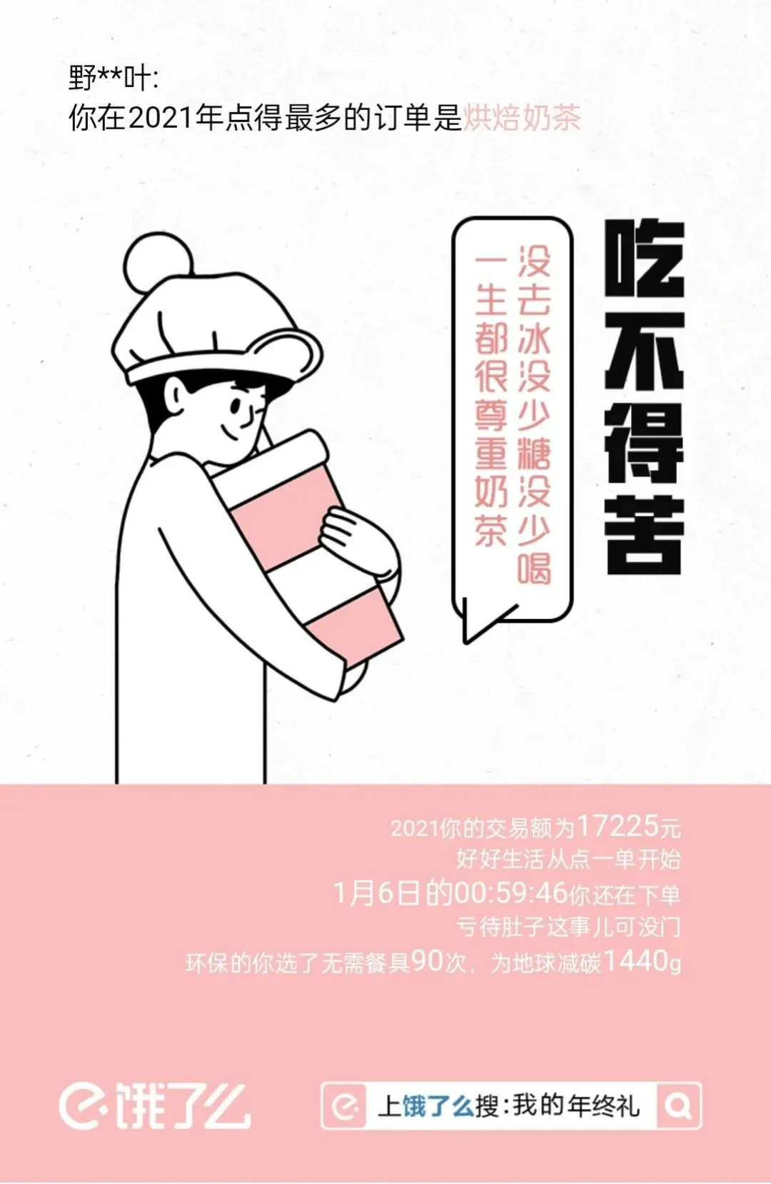 饿了么为14万账单女生送奶牛:晒奶茶账单意外中奖背后的营销逻辑 饿了么为14万账单女生送奶牛:晒奶茶账单意外中奖背后的营销逻辑