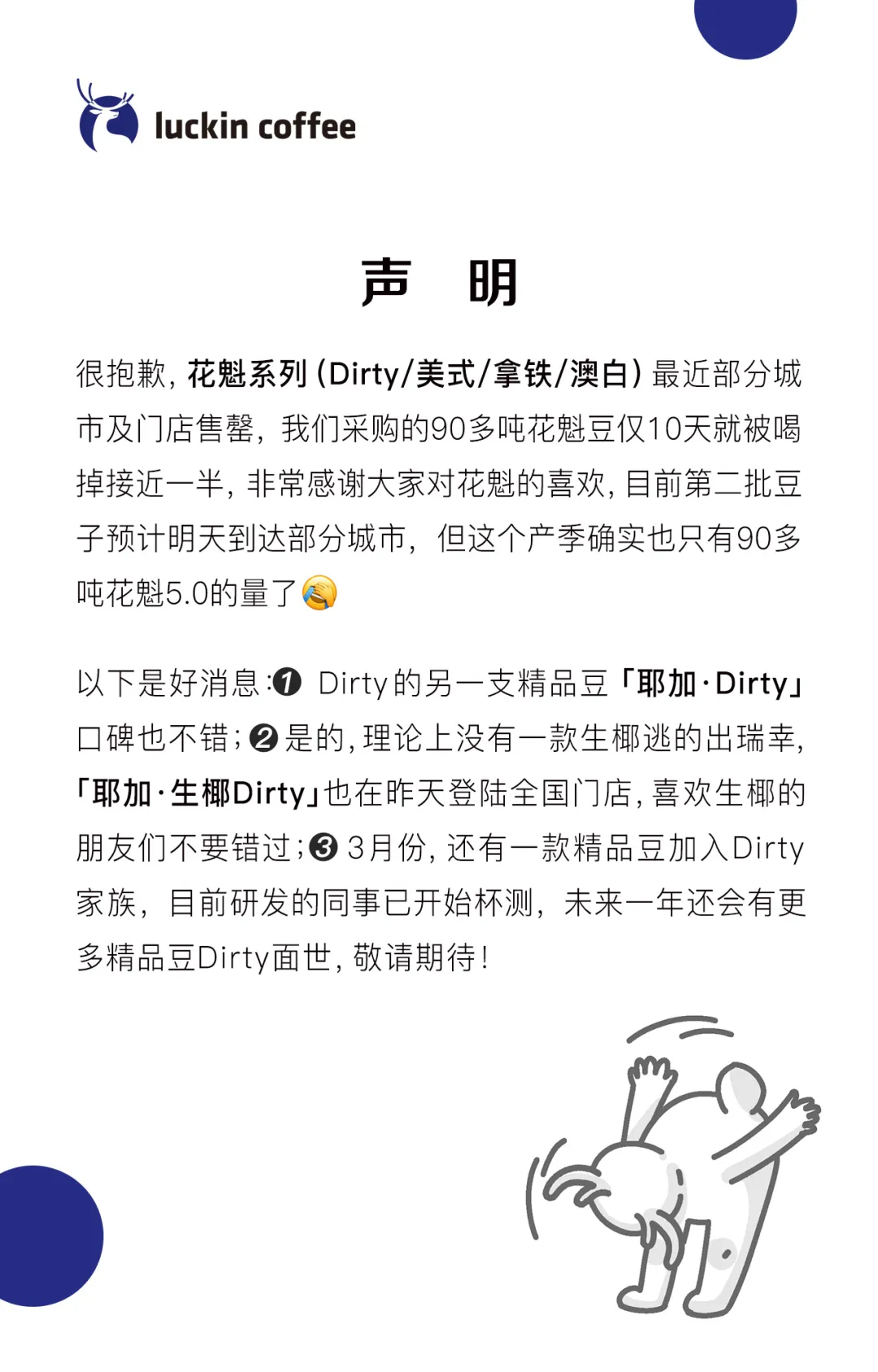 瑞幸花魁5.0咖啡豆十天售罄近半，饥饿营销还是真火爆？