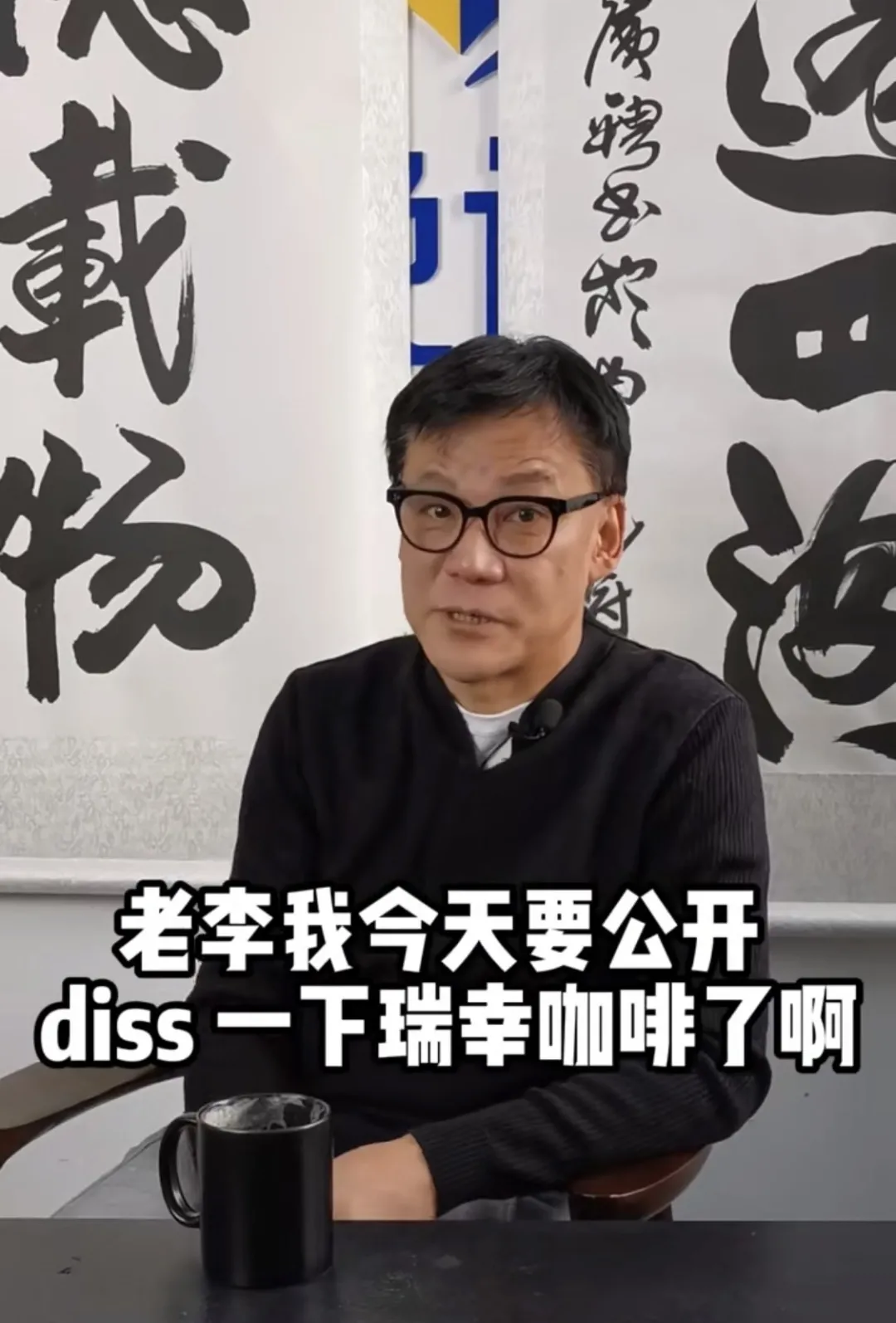 李国庆炮轰瑞幸咖啡豆垄断争议,花魁5.0是否正宗引发行业关注 李国庆炮轰瑞幸咖啡豆垄断争议,花魁5.0是否正宗引发行业关注