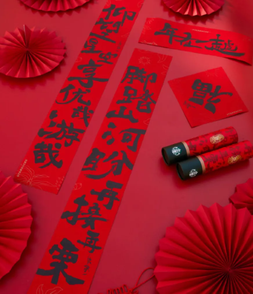 星巴克春节春联书法设计引争议,外资品牌国潮营销再审视 星巴克春节春联书法设计引争议,外资品牌国潮营销再审视