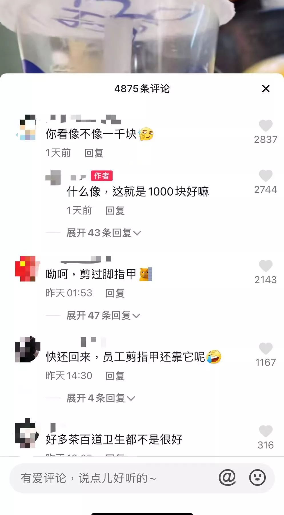 茶百道饮品惊现指甲钳:食安法十倍赔偿机制是否被滥用? 茶百道饮品惊现指甲钳:食安法十倍赔偿机制是否被滥用?