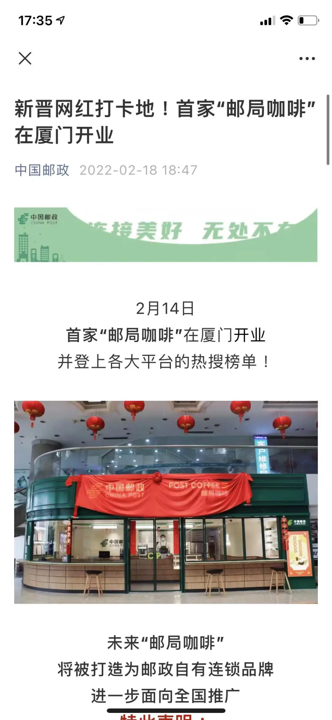 中国邮政邮局咖啡首店争议:厦门与中山谁是正版?加盟谜团全解析 中国邮政邮局咖啡首店争议:厦门与中山谁是正版?加盟谜团全解析