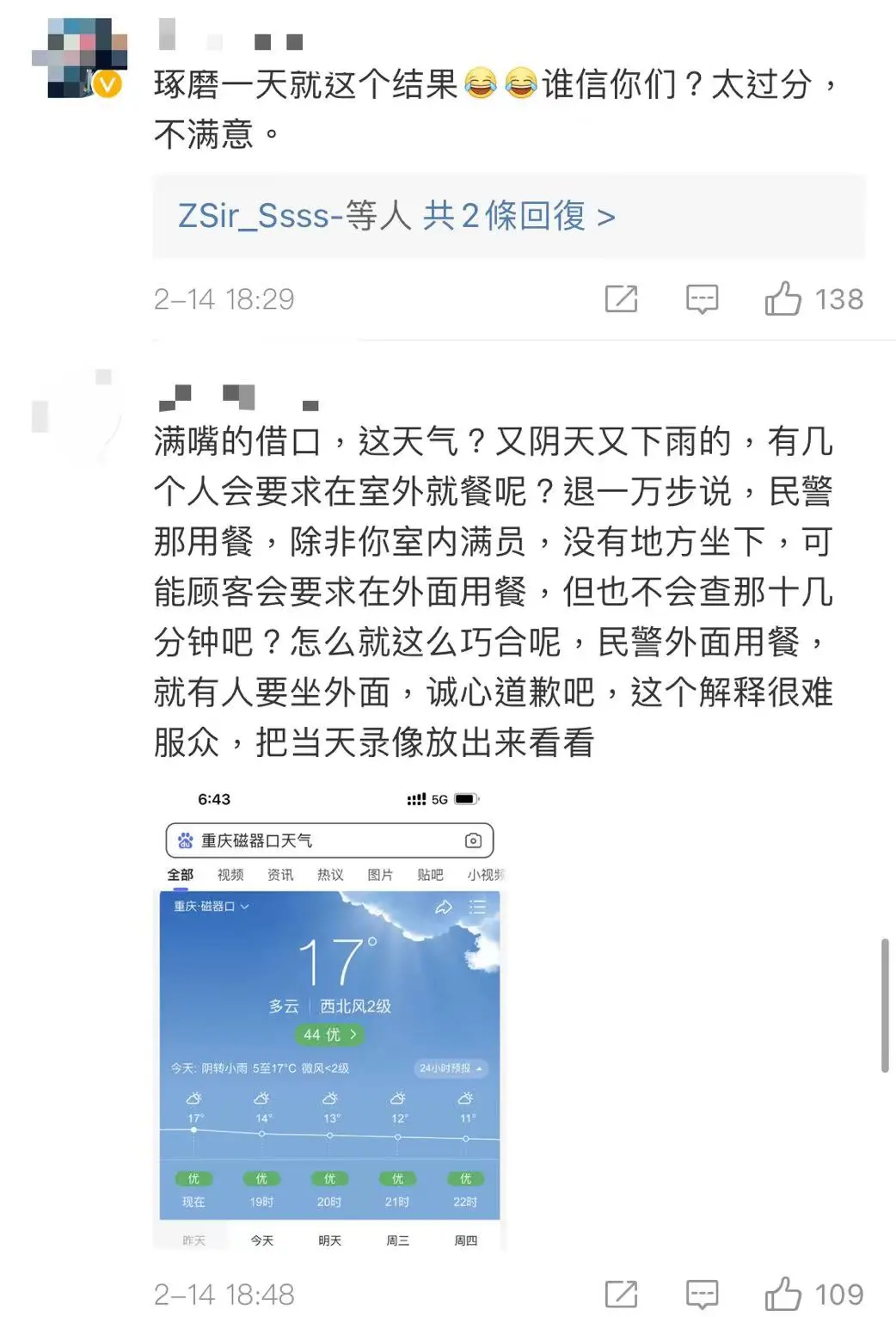 星巴克就民警就餐风波致歉 称沟通误会未驱赶投诉 网友仍质疑 星巴克就民警就餐风波致歉 称沟通误会未驱赶投诉 网友仍质疑