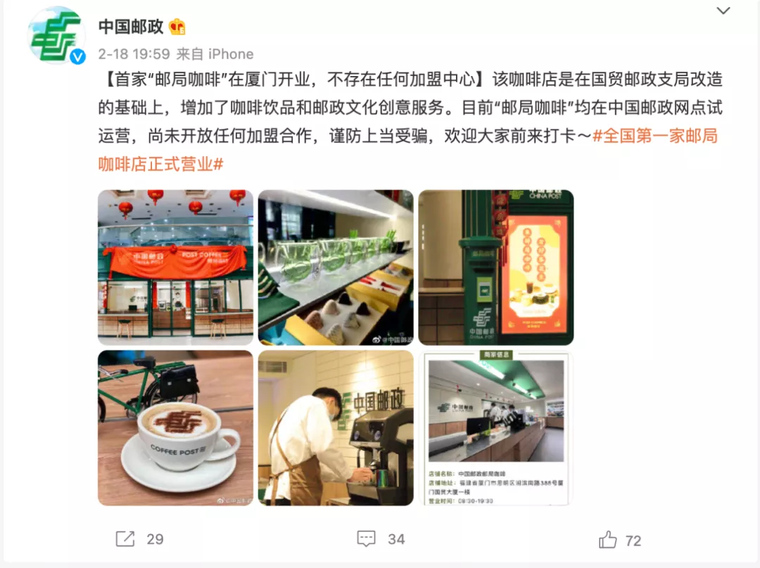 中国邮政邮局咖啡首店争议:厦门与中山谁是正版?加盟谜团全解析 中国邮政邮局咖啡首店争议:厦门与中山谁是正版?加盟谜团全解析