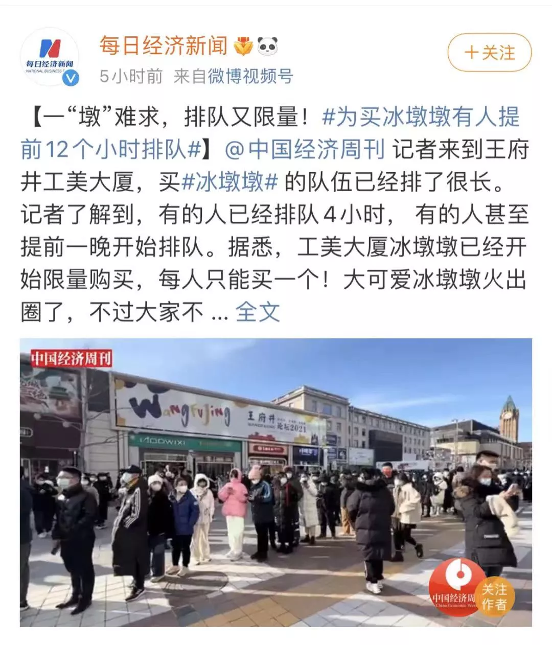 冰墩墩拉花咖啡遭热捧，咖啡店售卖此类饮品是否构成侵权？