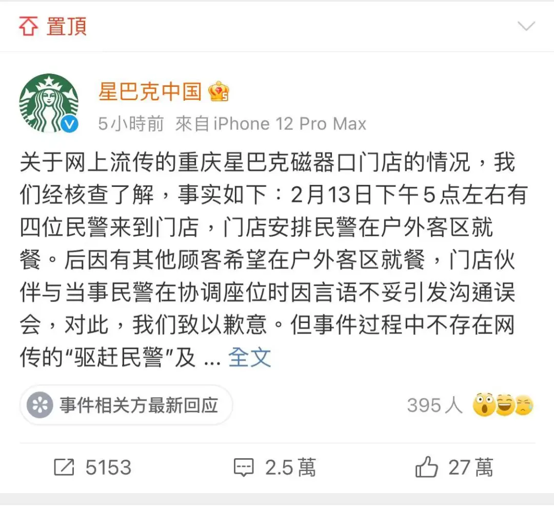 星巴克就民警就餐风波致歉 称沟通误会未驱赶投诉 网友仍质疑 星巴克就民警就餐风波致歉 称沟通误会未驱赶投诉 网友仍质疑