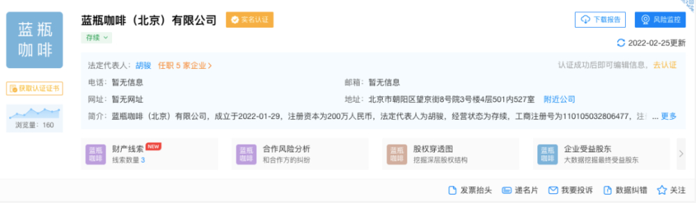蓝瓶咖啡北京公司已注册,内地第二家门店锁定上海南京西路 蓝瓶咖啡北京公司已注册,内地第二家门店锁定上海南京西路