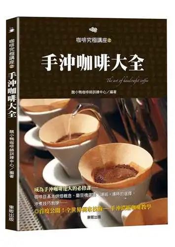 咖啡新手与烘焙爱好者必读:从入门到专业的咖啡书籍推荐清单 咖啡新手与烘焙爱好者必读:从入门到专业的咖啡书籍推荐清单