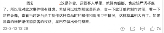 星巴克饮品惊现活蟑螂?官方调查结果与事件全程回顾 星巴克饮品惊现活蟑螂?官方调查结果与事件全程回顾