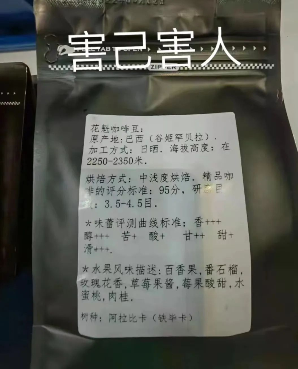 花魁咖啡豆竟标巴西产地?一文拆解包装信息中的产区与品种谬误 花魁咖啡豆竟标巴西产地?一文拆解包装信息中的产区与品种谬误