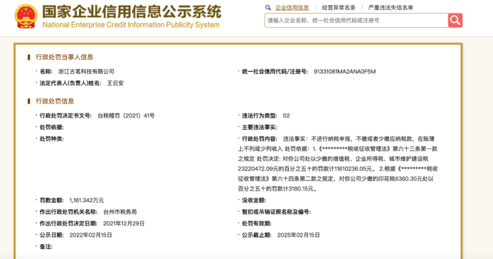 古茗奶茶因偷逃税2322万元被罚1161万，品牌信任危机如何收场？