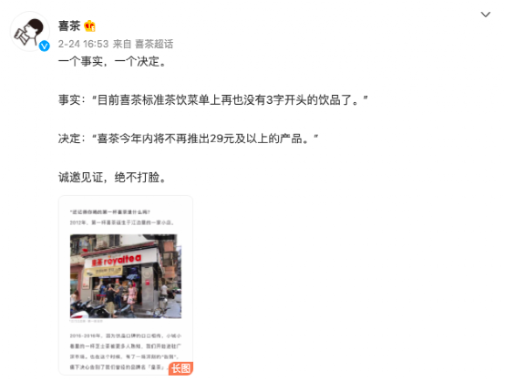 喜茶官宣不涨价反降价引发门店爆单,消费者喜忧参半品质能否维持 喜茶官宣不涨价反降价引发门店爆单,消费者喜忧参半品质能否维持