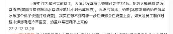 星巴克饮品惊现活蟑螂?官方调查结果与事件全程回顾 星巴克饮品惊现活蟑螂?官方调查结果与事件全程回顾