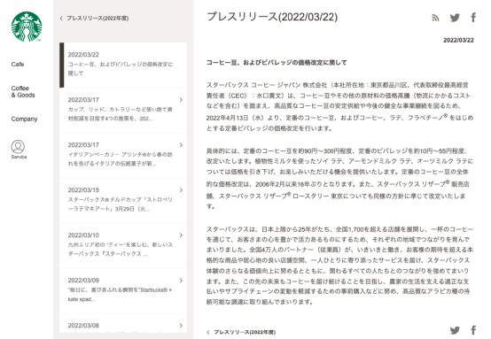 日本星巴克4月调价:咖啡豆与饮品齐涨,植物奶拿铁反而降价 日本星巴克4月调价:咖啡豆与饮品齐涨,植物奶拿铁反而降价