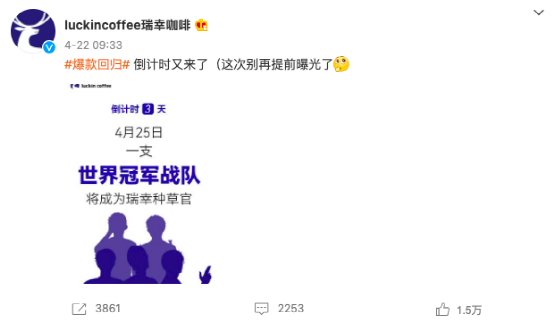瑞幸咖啡布局电竞营销：携手EDG打造上海主题店，门店规模已超星巴克