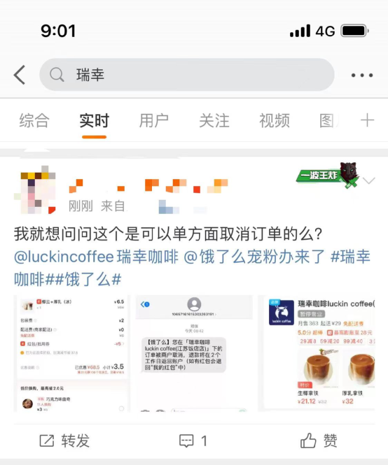瑞幸饿了么标价失误引风波,6元两杯拿铁被下架并致歉 瑞幸饿了么标价失误引风波,6元两杯拿铁被下架并致歉