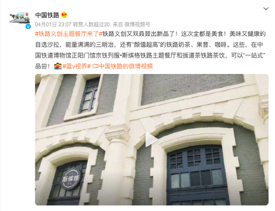 中国铁路跨界布局饮品市场:扳道茶亮相铁道博物馆,轻食茶饮咖啡多线出击 中国铁路跨界布局饮品市场:扳道茶亮相铁道博物馆,轻食茶饮咖啡多线出击