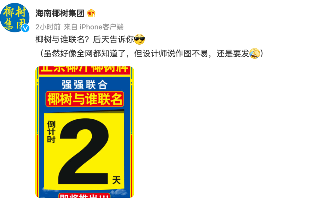 椰树牌椰汁34年首度联名瑞幸咖啡,国民老品牌与生椰热潮碰撞出什么火花 椰树牌椰汁34年首度联名瑞幸咖啡,国民老品牌与生椰热潮碰撞出什么火花