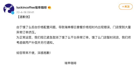 瑞幸饿了么标价失误引风波,6元两杯拿铁被下架并致歉 瑞幸饿了么标价失误引风波,6元两杯拿铁被下架并致歉