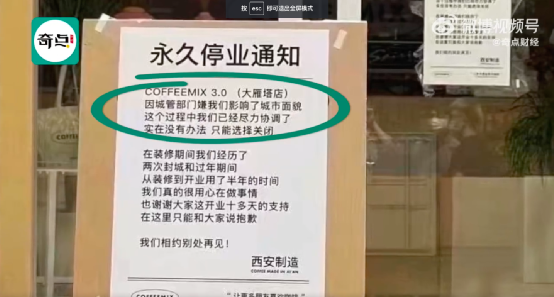 西安大雁塔旁咖啡馆外立面风格不合街区调性遭拆除,开业十余天即宣告永久停业 西安大雁塔旁咖啡馆外立面风格不合街区调性遭拆除,开业十余天即宣告永久停业