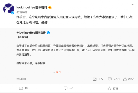 瑞幸饿了么标价失误引风波,6元两杯拿铁被下架并致歉 瑞幸饿了么标价失误引风波,6元两杯拿铁被下架并致歉