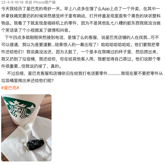 星巴克外卖拿铁惊现咖啡机零件 门店回应系聋哑员工操作未察觉 星巴克外卖拿铁惊现咖啡机零件 门店回应系聋哑员工操作未察觉