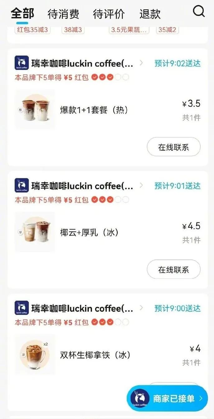 瑞幸低价订单风波法律解读:系统漏洞下的消费红线与平台责任 瑞幸低价订单风波法律解读:系统漏洞下的消费红线与平台责任