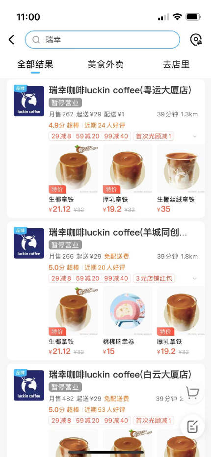 瑞幸饿了么标价失误引风波,6元两杯拿铁被下架并致歉 瑞幸饿了么标价失误引风波,6元两杯拿铁被下架并致歉