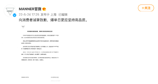 MANNER就上海门店食安问题公开道歉,涉事店面已停业整顿并启动自查 MANNER就上海门店食安问题公开道歉,涉事店面已停业整顿并启动自查