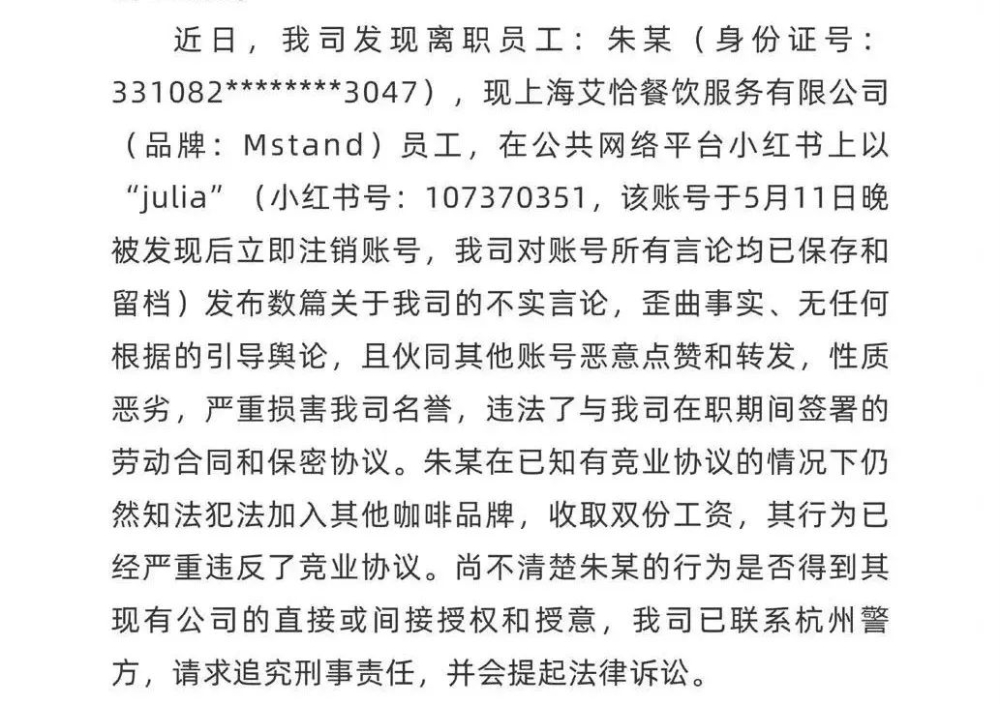 Manner咖啡被指疫情期工资打折,公司声明追责前员工并详解薪酬方案 Manner咖啡被指疫情期工资打折,公司声明追责前员工并详解薪酬方案