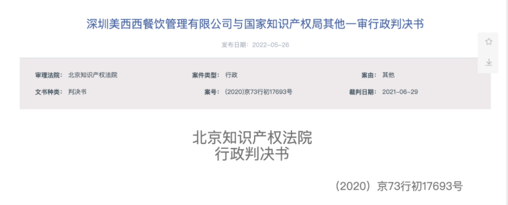 喜茶咖啡商标注册因欺骗性与近似被驳,起诉国家知识产权局再遭败诉 喜茶咖啡商标注册因欺骗性与近似被驳,起诉国家知识产权局再遭败诉