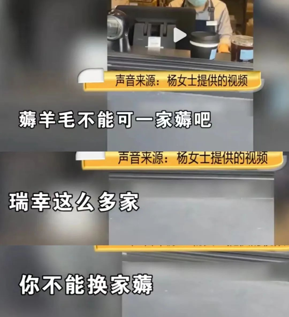 瑞幸顾客长期同店下单遭员工抱怨:薅羊毛别总盯一家? 瑞幸顾客长期同店下单遭员工抱怨:薅羊毛别总盯一家?
