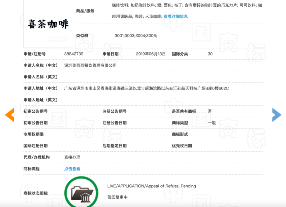 喜茶咖啡商标注册因欺骗性与近似被驳,起诉国家知识产权局再遭败诉 喜茶咖啡商标注册因欺骗性与近似被驳,起诉国家知识产权局再遭败诉