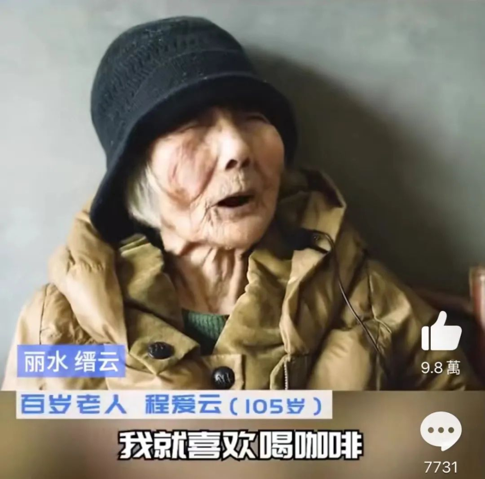 105岁奶奶喝咖啡逾百年引热议,中国咖啡历史与咖啡因争议全解读 105岁奶奶喝咖啡逾百年引热议,中国咖啡历史与咖啡因争议全解读