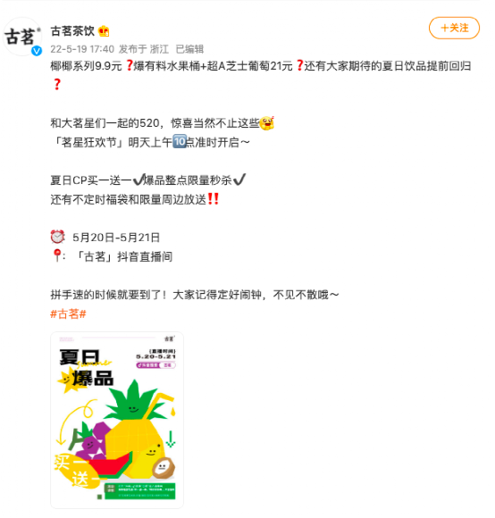 古茗520直播抢券遭强制退款,系统故障致活动暂停止,2022年内三度陷入舆论危机 古茗520直播抢券遭强制退款,系统故障致活动暂停止,2022年内三度陷入舆论危机
