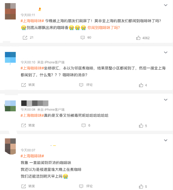 申城深夜弥漫咖啡香气引热议,多部门回应非工厂事故正追查源头 申城深夜弥漫咖啡香气引热议,多部门回应非工厂事故正追查源头