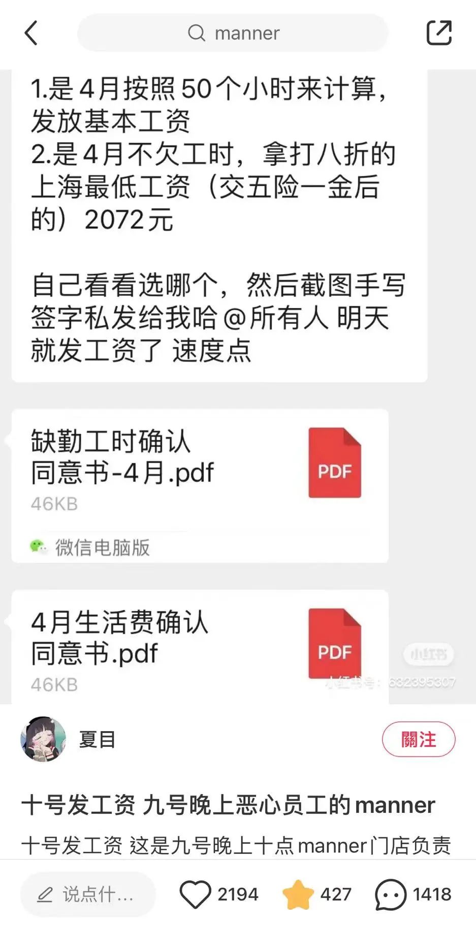 Manner咖啡被指疫情期工资打折,公司声明追责前员工并详解薪酬方案 Manner咖啡被指疫情期工资打折,公司声明追责前员工并详解薪酬方案