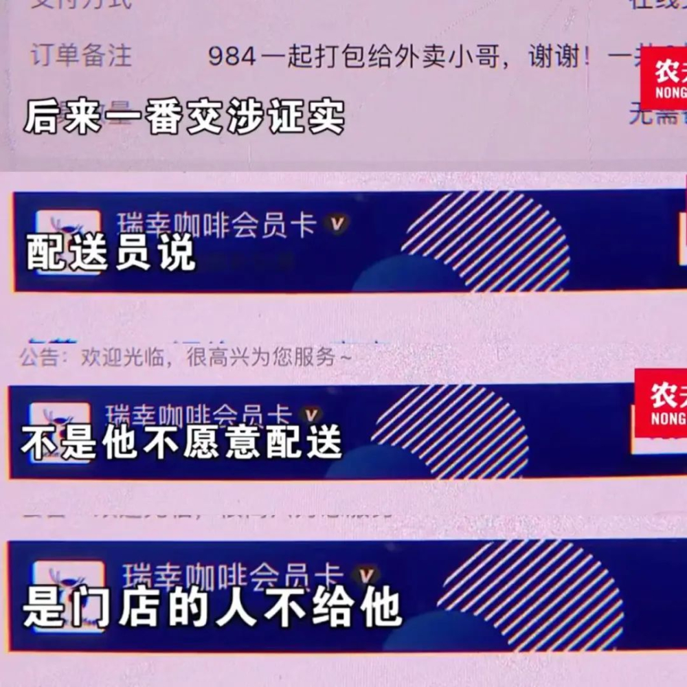 瑞幸顾客长期同店下单遭员工抱怨:薅羊毛别总盯一家? 瑞幸顾客长期同店下单遭员工抱怨:薅羊毛别总盯一家?