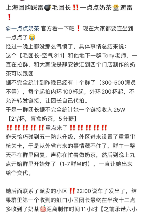 8000杯一点点奶茶跨省隔夜抵沪，高价倒卖链条与食品安全隐患调查
