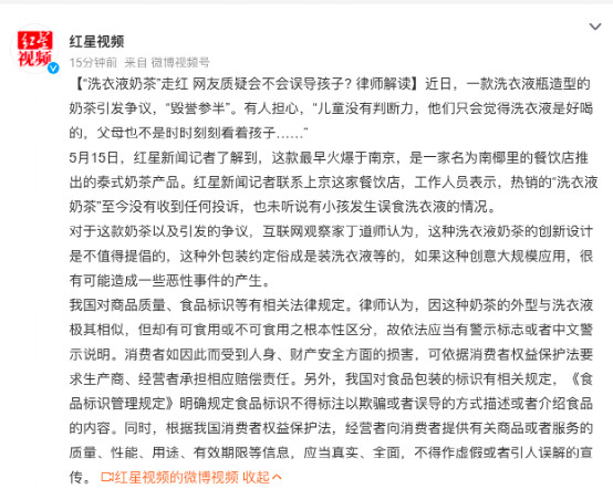 网红“洗衣液奶茶”包装引争议后被下架,监管部门介入调查此事 网红“洗衣液奶茶”包装引争议后被下架,监管部门介入调查此事