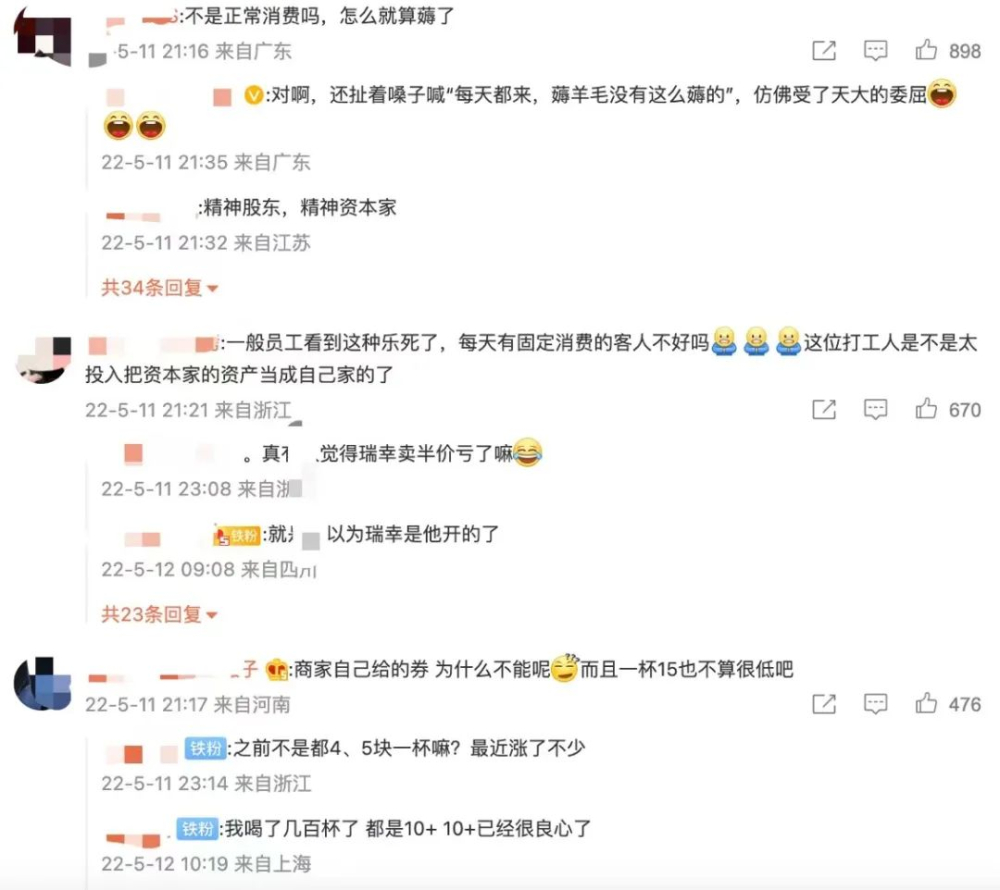 瑞幸顾客长期同店下单遭员工抱怨:薅羊毛别总盯一家? 瑞幸顾客长期同店下单遭员工抱怨:薅羊毛别总盯一家?