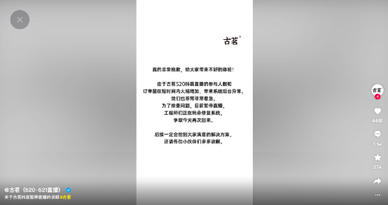 古茗520直播抢券遭强制退款,系统故障致活动暂停止,2022年内三度陷入舆论危机 古茗520直播抢券遭强制退款,系统故障致活动暂停止,2022年内三度陷入舆论危机