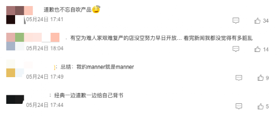 MANNER就上海门店食安问题公开道歉,涉事店面已停业整顿并启动自查 MANNER就上海门店食安问题公开道歉,涉事店面已停业整顿并启动自查