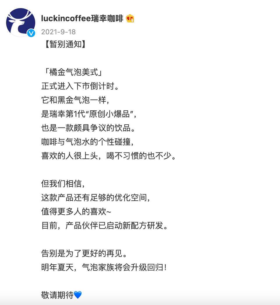 瑞幸0糖爆款回归再掀波澜：配方换血口感大变，代糖争议与健康隐忧并存