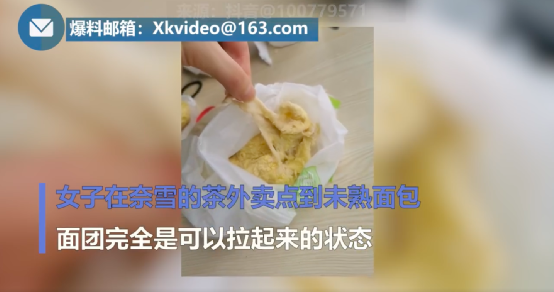 奈雪的茶面包未烤熟引争议,品牌食品安全旧账再被翻出 奈雪的茶面包未烤熟引争议,品牌食品安全旧账再被翻出