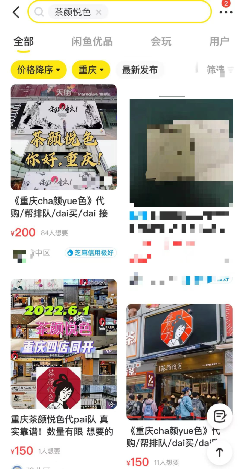 茶颜悦色重庆首店开业即引热议:代购加价、直播拉黑,品牌扩张之路风波不断 茶颜悦色重庆首店开业即引热议:代购加价、直播拉黑,品牌扩张之路风波不断