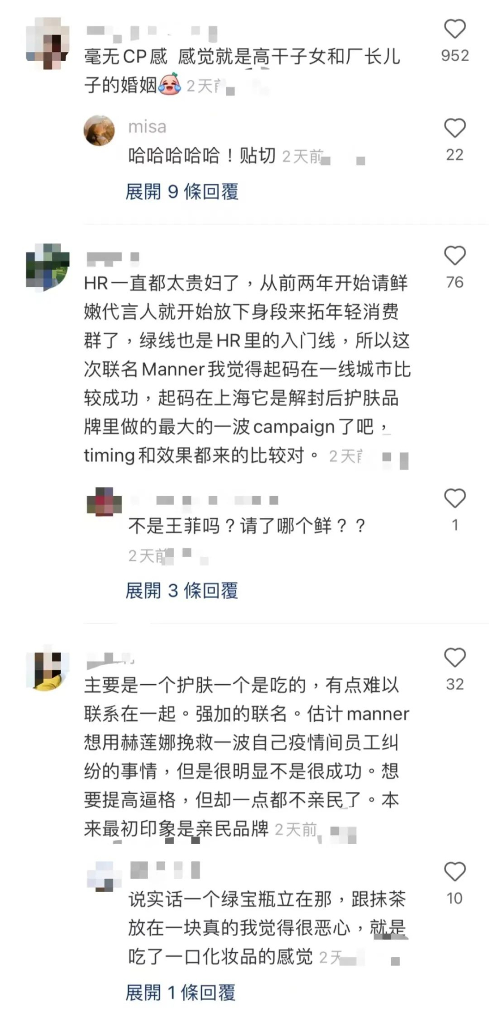 Manner与赫莲娜联名活动引热议：跨界合作为何吐槽多过好评